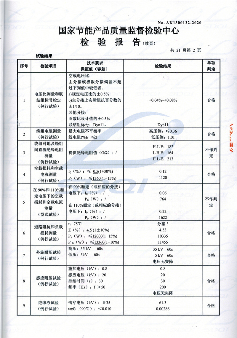 高低压试验报告-S11-1250平湖平湖平湖油浸式变压器-2.jpg